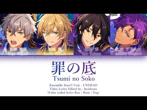 「 ES!! 」罪の底 (Tsumi no Soko) - UNDEAD [KAN/ROM/ENG]