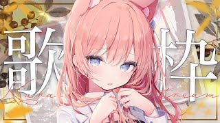 【 歌枠 】歌枠ウィーク2日目！夕方も歌うよ～！毎日23時から同接2000人を目指す毎日歌枠！【 陽月るるふ / VSinger 】