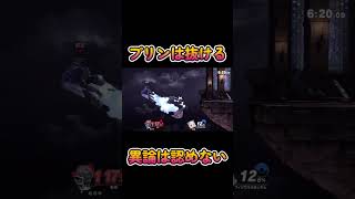 みんなにプリンで○いてほしい　 #スマブラ #スマブラsp #ゲーム実況 #ガノンドロフ  #プリン
