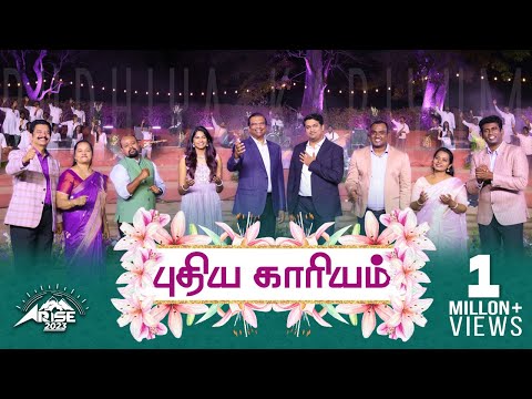 புதிய காரியம் | Pudhiya Kariyum | Arise 2023 | Tamil Christian Easter Song | Jesus Calls