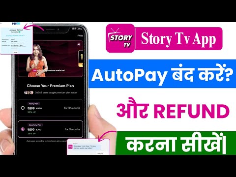 Story tv autopay kaise band kare? Story tv se refund kaise kare? story tv autopay refund kaise kare