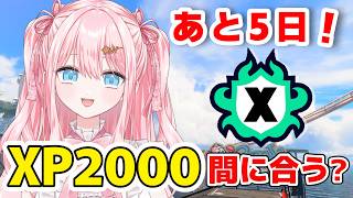 【スプラ3 / 最高XP2475】シーズン終了まであと5日！ヤグラXP2000いきたい…！ホコも頑張るXマッチ🔥【#Splatoon3 #スプラトゥーン3】【#羽星まりあ #VTuber】