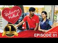 Delivery Kaadhal (True Love) EPISODE -1 | Mini Series | Chill Pannu Maapi