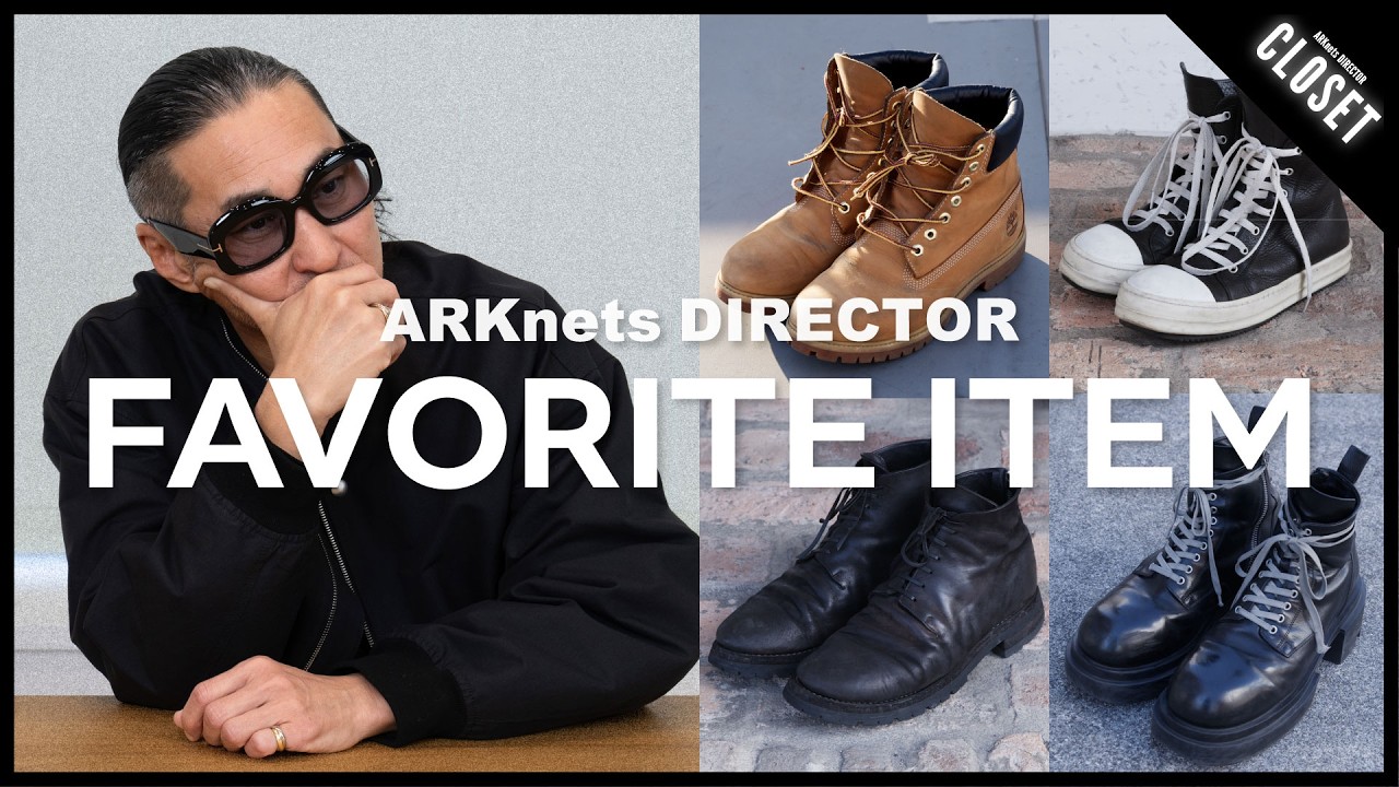 【愛用品：足元調査編】ARKnetsディレクターがスタッフのシューズを徹底チェック（Rick Owens / GUIDI / Timberland）