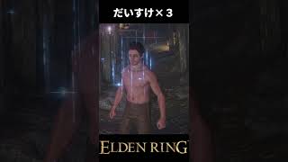 【堀大輔×３ 】エルデン リング  ELDEN RING 『Tarnished Edition』 #ゲーム実況 #エルデンリング #eldenring