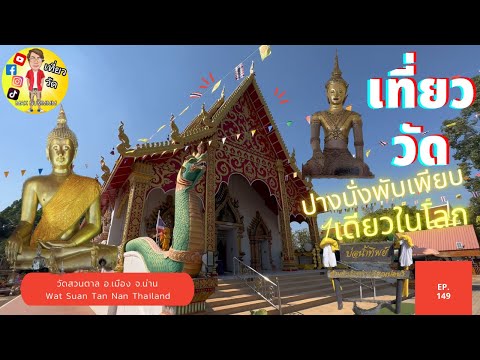 Wat Suan Tan