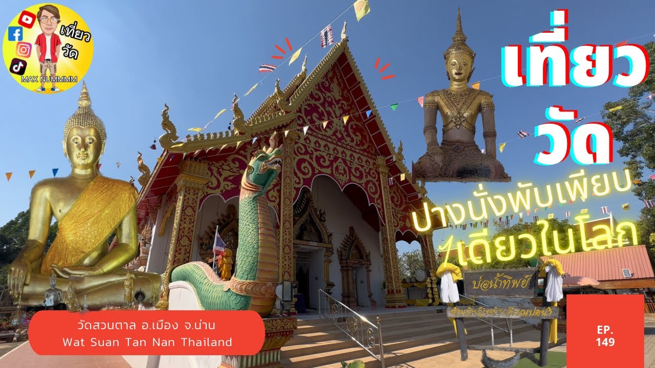 Wat Suan Tan