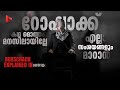 ഇതാരുന്നോ കഥ Rorschach Explained In Malayalam Hidden Details Ending Explanatio