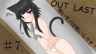 【Out last】怖いモノは怖いんです！パート7【ゆっくり実況】