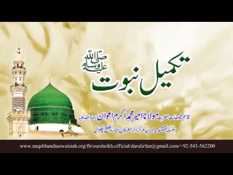 Watch Khatm-e-Nabuwat YouTube Video