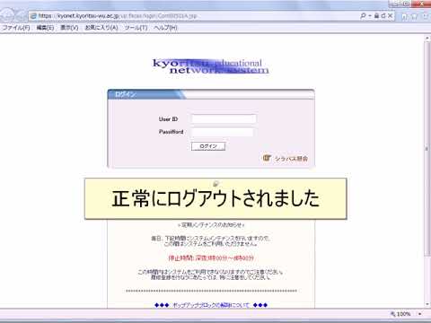 kyonetログアウト方法