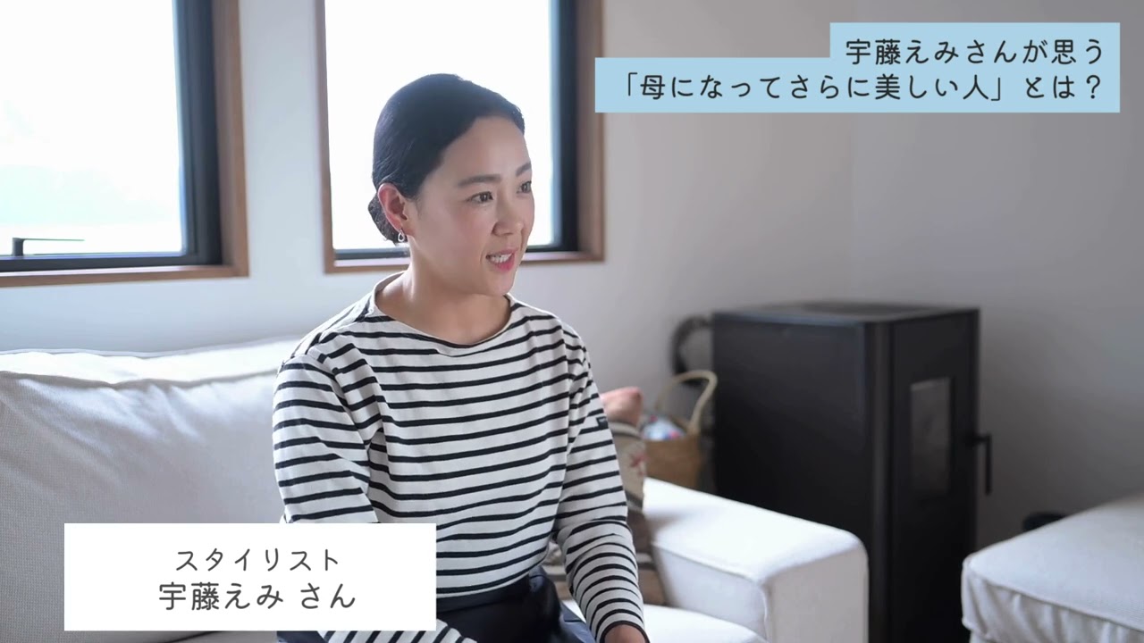 宇藤さんが思う、母になってさらに美しい人とは？