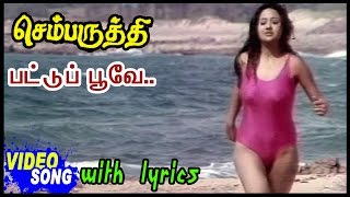 Chembaruthi Movie Songs  Pattu Poove Video Song wi