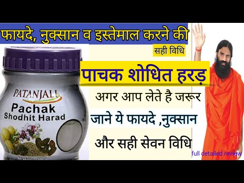 Patanjali pachak Shoshit Harad Benefits & Side effect|cure constipation|review in @hindiguider3065
