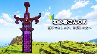 おしゃれなネザーゲート建築の作り方【マイクラ建築】