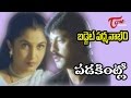 Budget Padmanabham Songs Padakintlo E Kshanam Ramya Krishna Jagapathi Babu