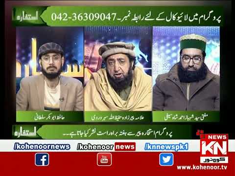 Istakhara 05 January 2023 | Kohenoor News Pakistan