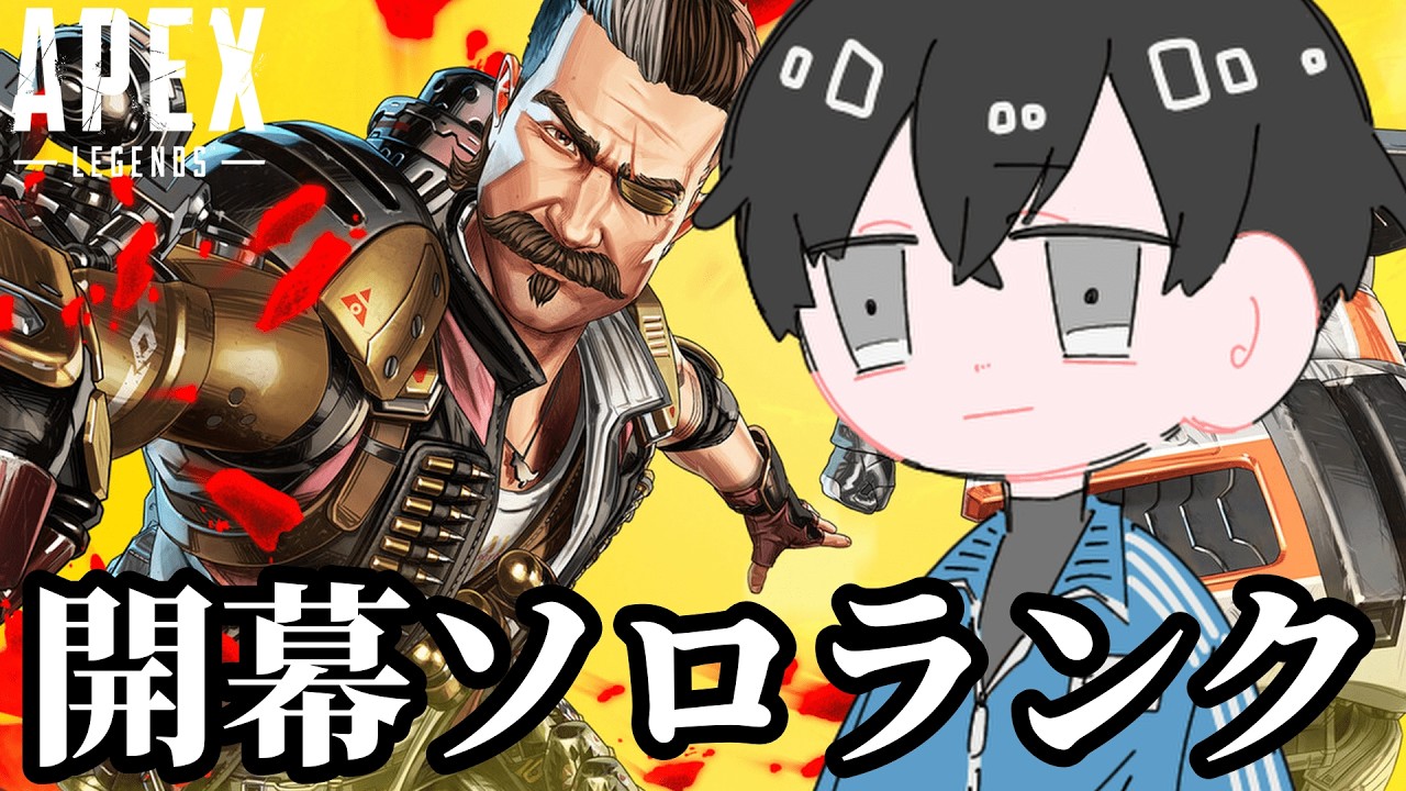 今日はD3に行きたい男のソロランク配信 D4 691pt～【APEX】