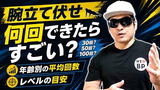 腕立て伏せは何回できたらすごい？年齢別の平均回数とレベルの目安
