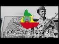 “ተነሳ ተራመድ”  (tenesa teramed - rise up and stride forward)- Ethiopian revolutionary song