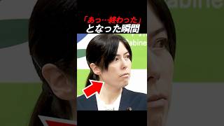 司会「あ終わった」となった瞬間 #政治 #自民党 #小野田紀美