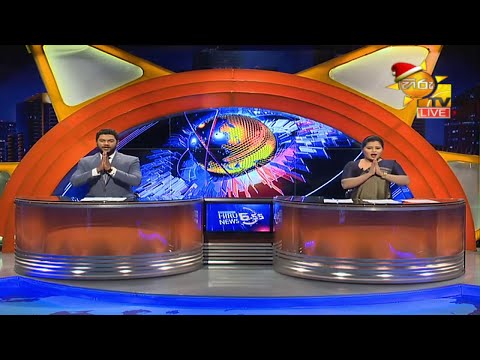 Hiru News 06.55 PM | 2020-12-15