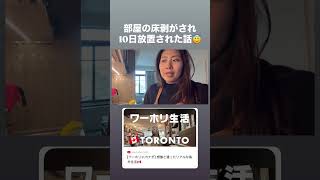 #ワーホリ #カナダワーホリ #トロント #canadavlog #vlog