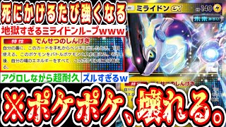 【緊急】アグロor壁→死にかける→逃げる→強くなって帰ってくる“地獄のミライドンexループ”がヤバすぎてポケポケ終わる…【ポケポケ/Pokémon Trading Card Game Pocket】