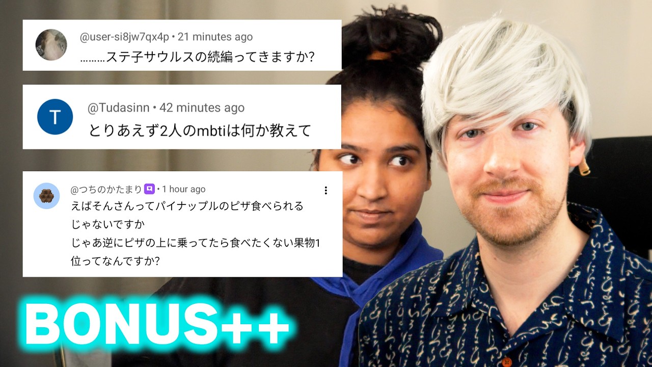 ステゴロー、MBTI、そしてピザへの冒涜【ボーナス質問コーナー】