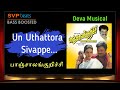 Un Uthattora Sivappe ~ Paanjalankurichi ~ Deva ~ 🎼 High Quality Beats 🎧 BASS BOOSTED ~ SVP Beats