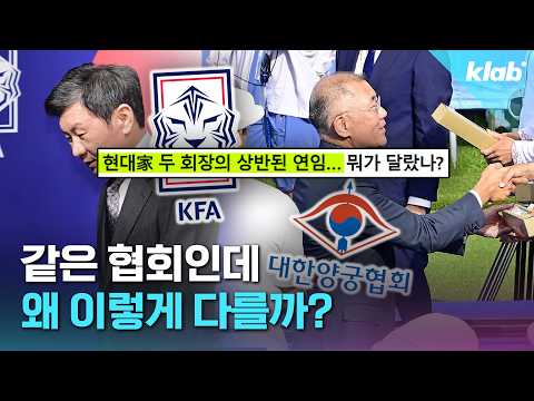 지금 양궁협회가 축구협회와 비교되는 진짜 이유