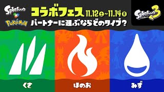 【Splatoon3】フェス！草！
