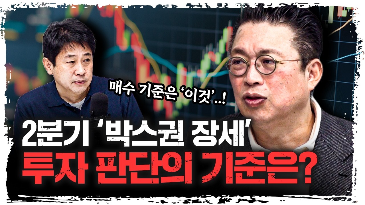 변동성 커진 증시… 투자 기회는 어디에? | 윤지호 경제평론가 [신과대화]
