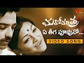 Maro Charitra Movie Songs Ye Teega Puvvuno Female Video Song Kamal Hasan Saritha