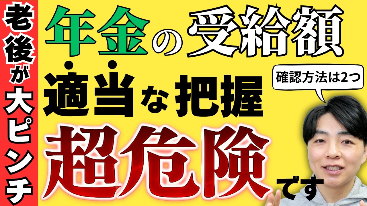 【年金いくらもらえる？】知らないままが危険…確認すべき3つの理由／今すぐ知る方法も分かりやすくお伝えします