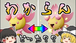 【レジェンズアルセウス】揺れる木で色チェリンボ＆チェリム粘り【ゆっくり実況】