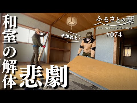 Tragedy befalls while dismantling the Japanese-style room⁉︎｜Rural Life 074