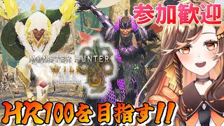 【#モンハンワイルズ 】参加ok！HR100目前！サボりすぎたハンマー戦士【#いくLIVE/モンスターハンターワイルズ/個人勢Vtuber 】