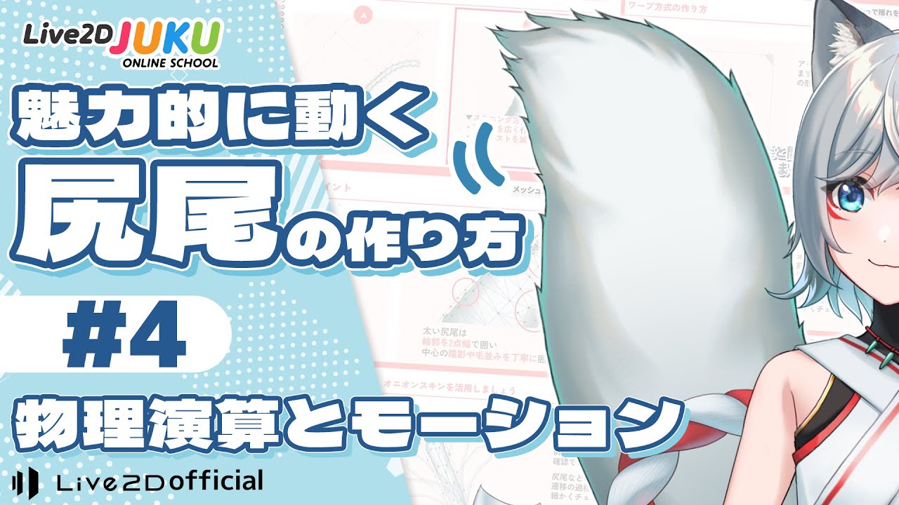 物理演算とモーション