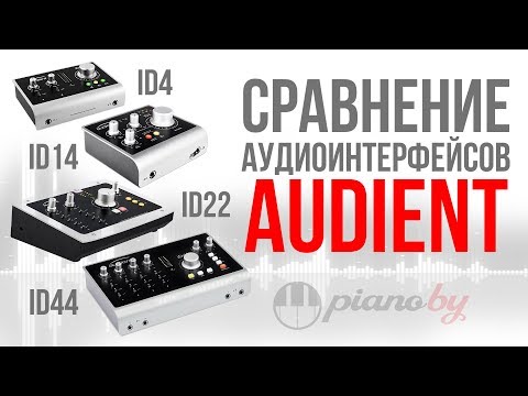 Audient ID4, ID14, ID22 и ID44 😲 // Сравнение и тест звуковых карт!