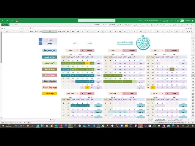 التقويم الالكتروني V2 مع اضافة الاحداث
