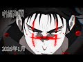 JUJUTSU KAISEN SEASON 3 OFFICIAL TRAILER NES BANANA DUB