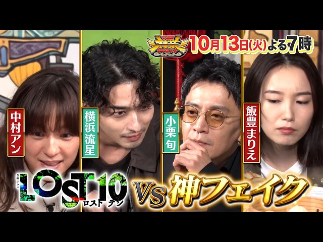 神業チャレンジ▼横浜流星×小栗旬VS神フェイク＆チョコプラ松尾がダンス武者修行！