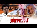 Raj Thackeray Slams PM Modi | Uncut Video | South Mumbai | Kalachowki