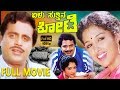 Elu Suttina Kote ಏಳು ಸುತ್ತಿನ ಕೋಟೆ Kannada Full Movie Ambarish Gouthami K
