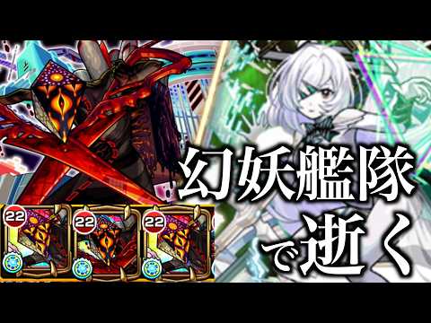 アムネディア攻略！幻妖編成の秘訣を徹底解説【モンスト】