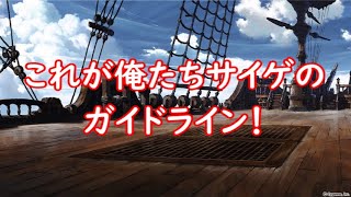 サイゲームスの動画配信ガイドラインについてザックリと語る