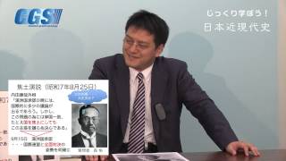 10.近代編第10週 これがホントの昭和初期〜大日本帝国滅亡の原因　6話国際連盟脱退〜言語道断の大失敗【CGS 倉山満】