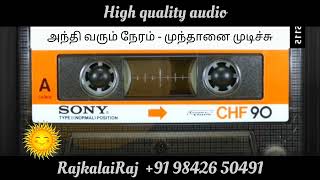 Download lagu #அந்தி வரும் நேரம் #முந்தானை முடிச்சு #இளையராஜா #எஸ்பிபி #ஜானகி #கங்கை அமரன் 1983 #anthi varum neram mp3 Download lagu #அந்தி வரும் நேரம் #முந்தானை முடிச்சு #இளையராஜா #எஸ்பிபி #ஜானகி #கங்கை அமரன் 1983 #anthi varum neram mp3