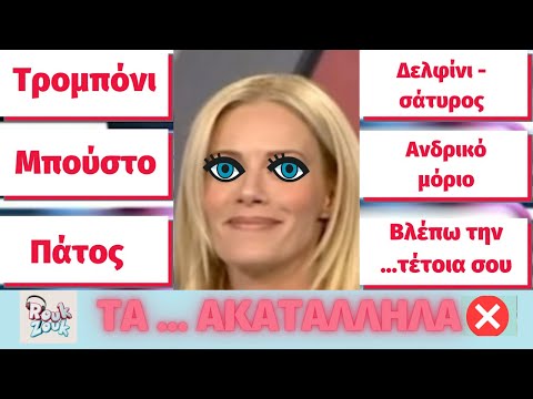 αστειο βιντεο